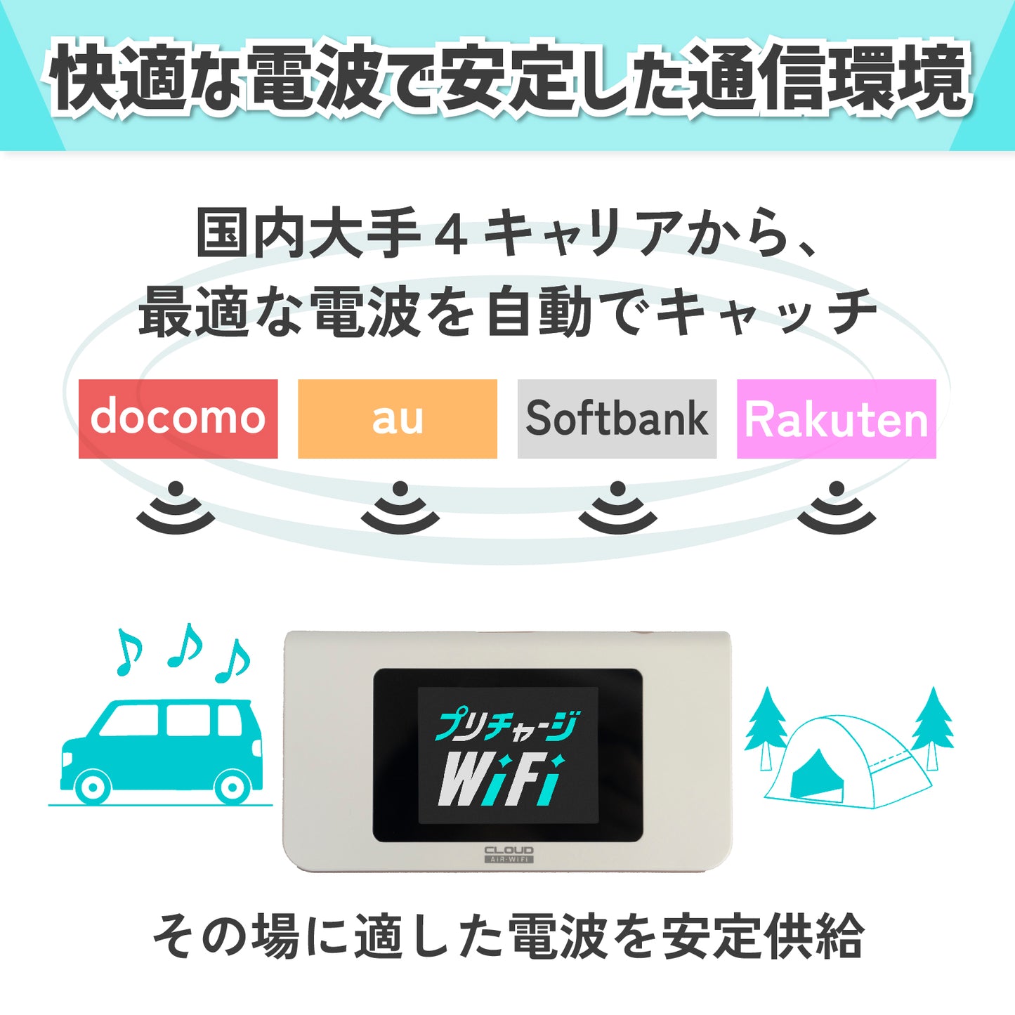 プリチャージWiFi 国内用ギガ付与済みルーター(100GB・50GB・30GB・10GB)※契約不要 ※月額費用無し※届いてすぐ利用可能※送料無料