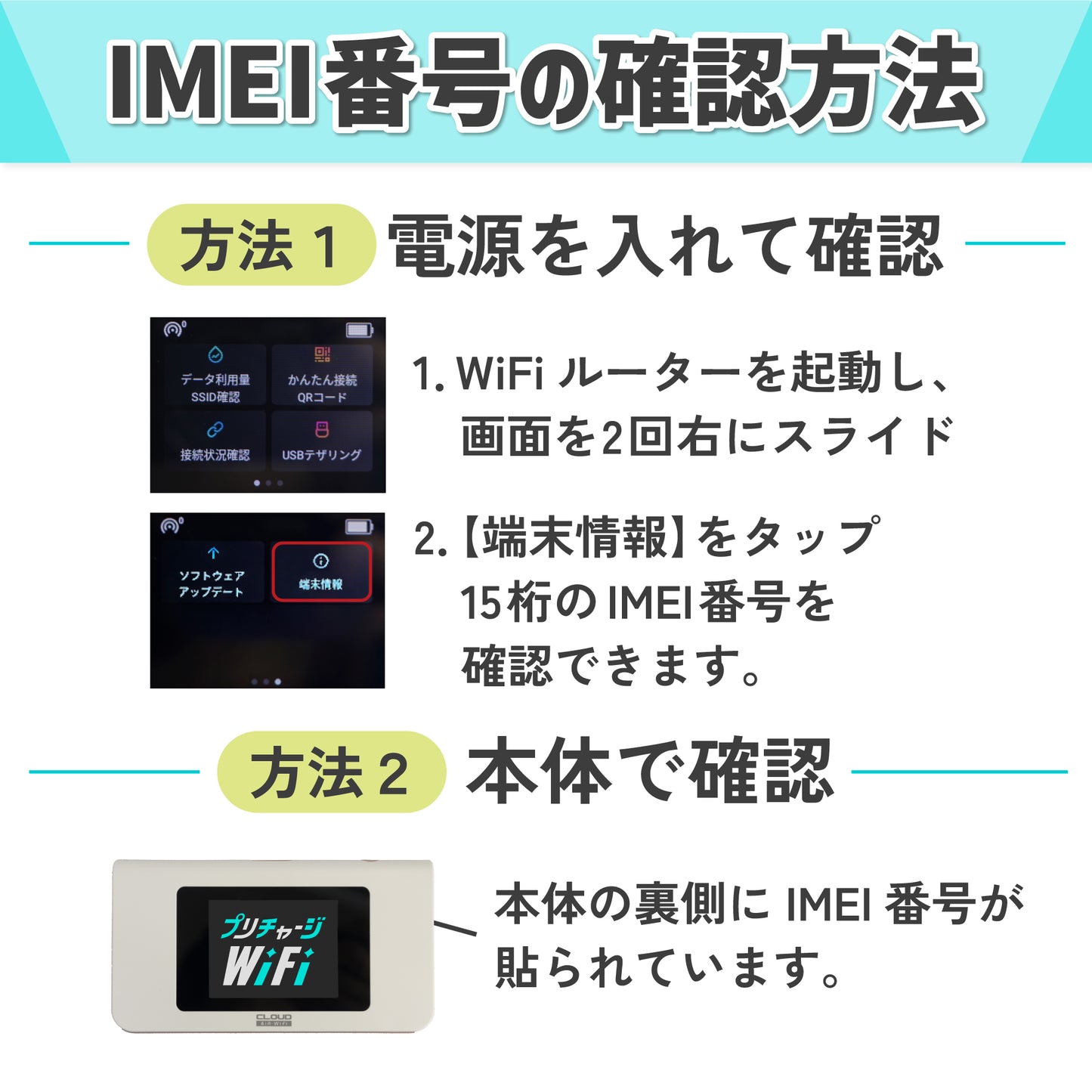 プリチャージWiFi 国内用追加ギガ (100GB・50GB・30GB・10GB)※備考欄にIMEI番号記載必須